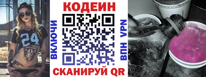 где купить наркоту Баймак Кодеин напиток Lean (лин)